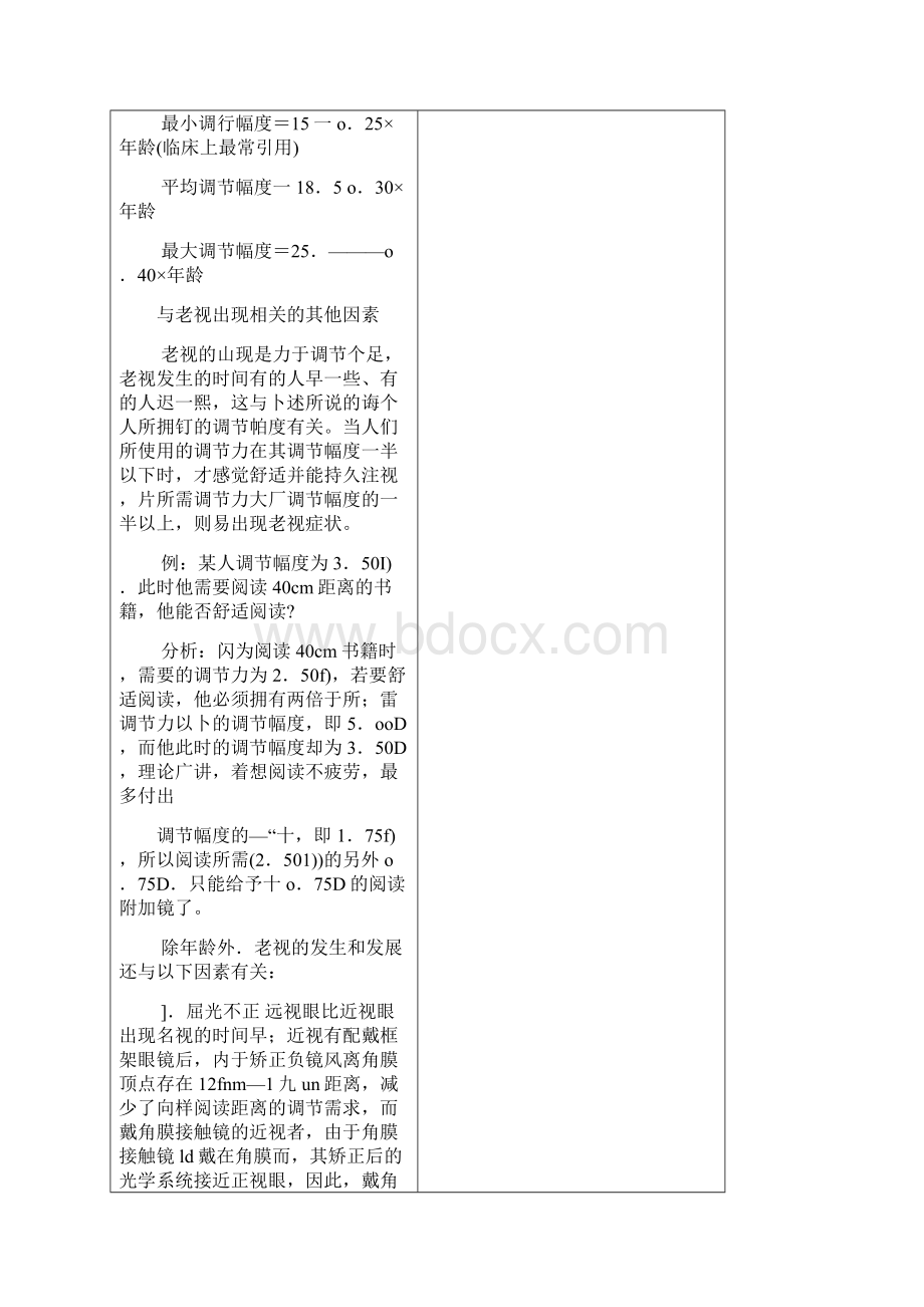 第四章 老视 Microsoft Word 文档.docx_第3页