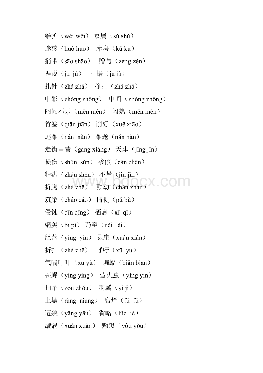 人教版小学语文四年级下册期末复习练习题及答案.docx_第2页