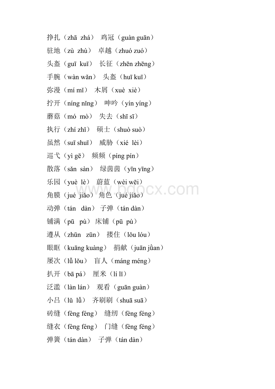 人教版小学语文四年级下册期末复习练习题及答案.docx_第3页