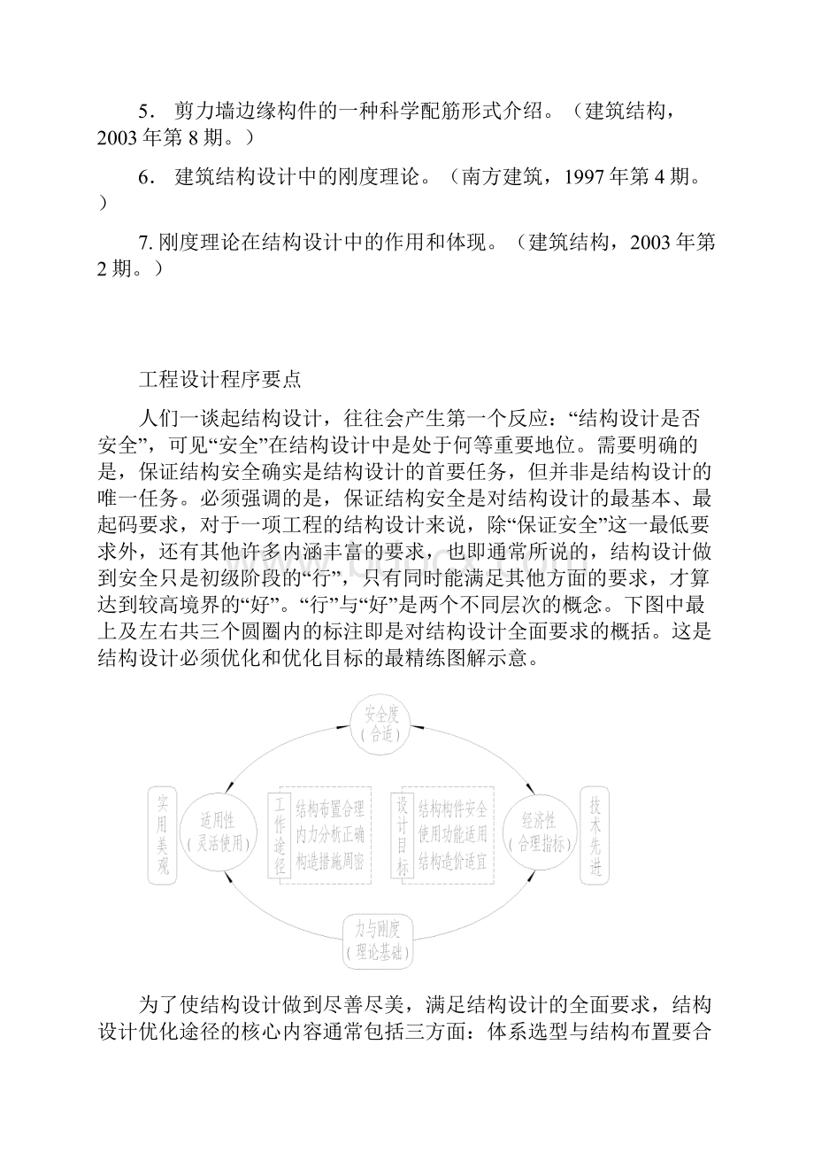 容柏生建筑工程设计事务所结构设计程序要点.docx_第3页