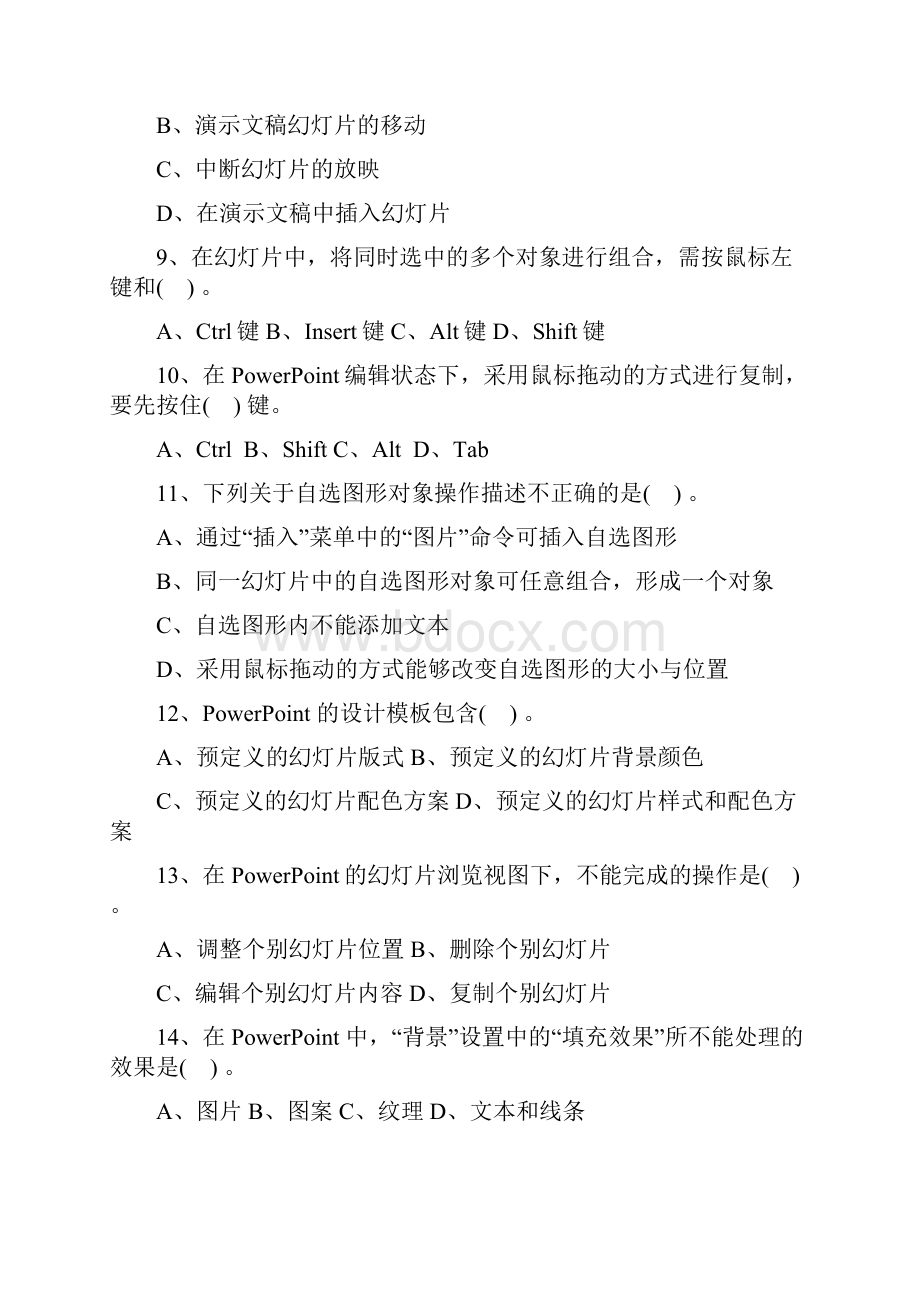 ppt选择题答案要点.docx_第2页