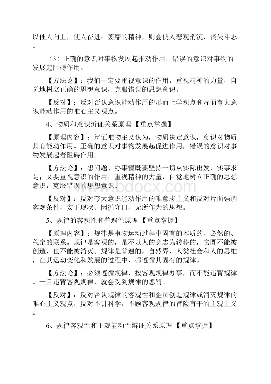 高二政治必修四生活与哲学原理总结.docx_第3页