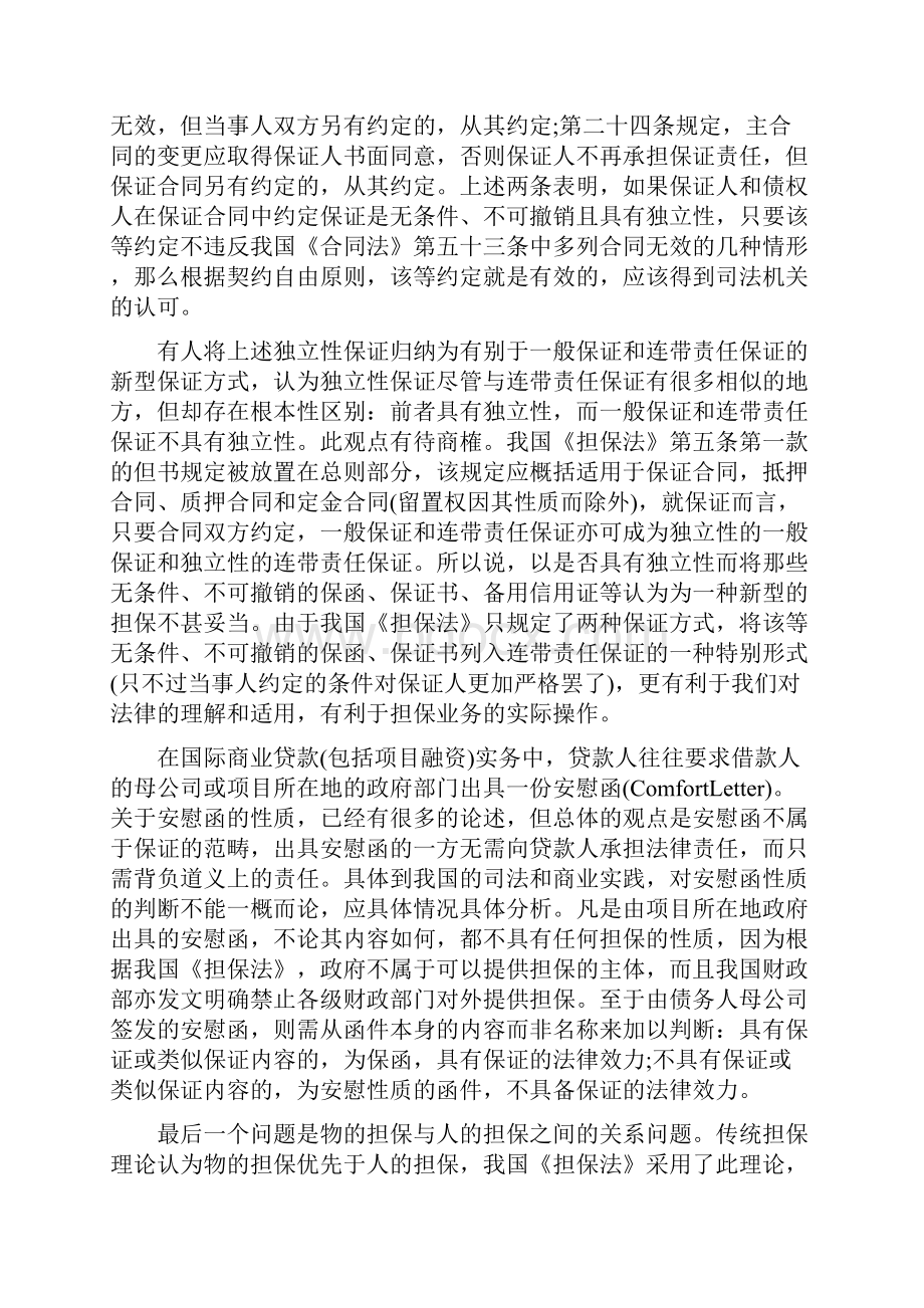 项目融资担保的类型.docx_第2页