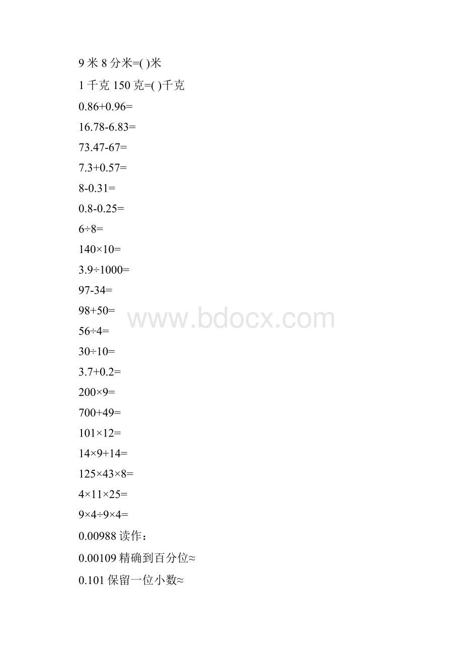 四年级数学下册口算天天练实用精品17.docx_第2页