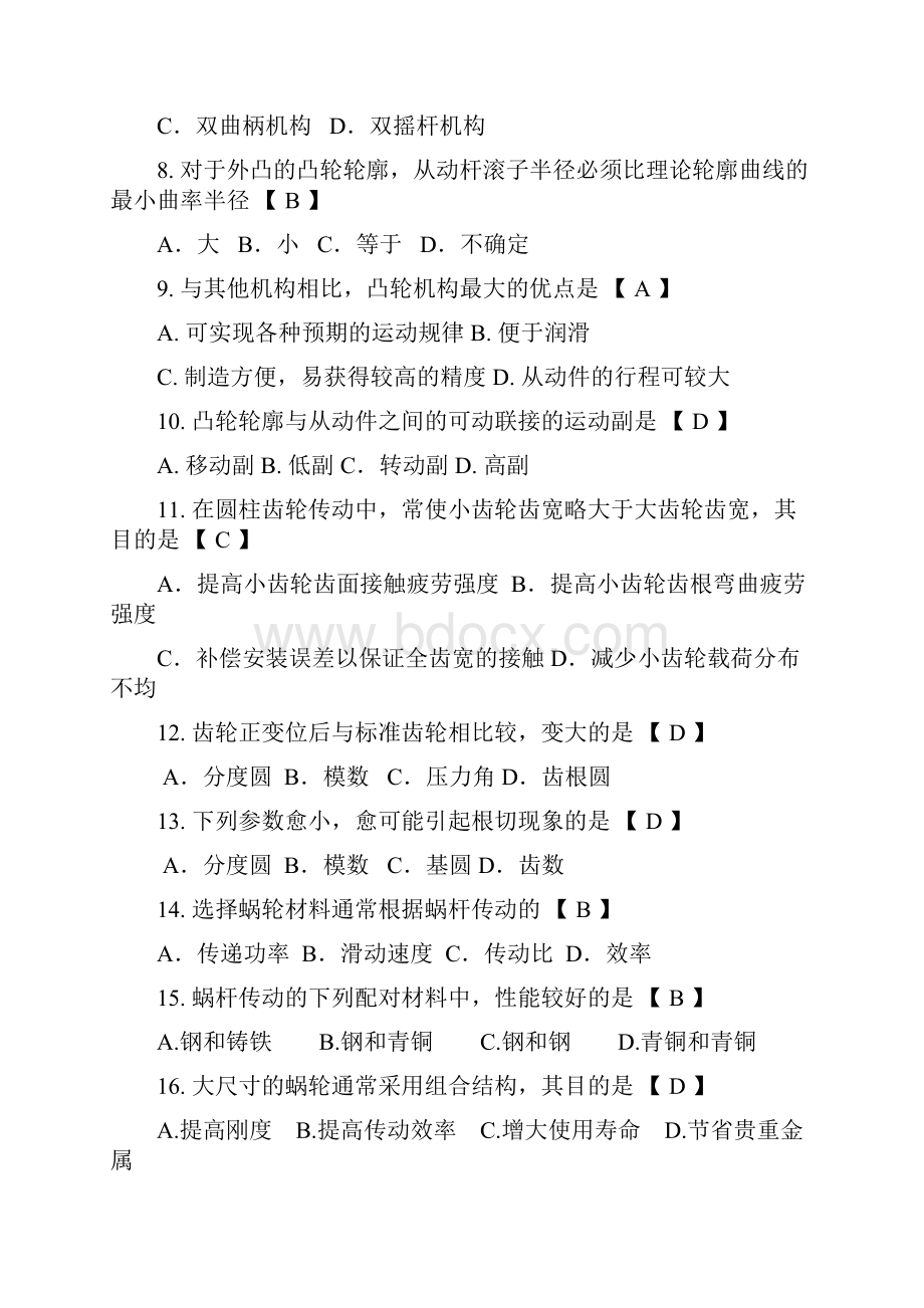 01461机械原理与机械设计复习资料.docx_第2页