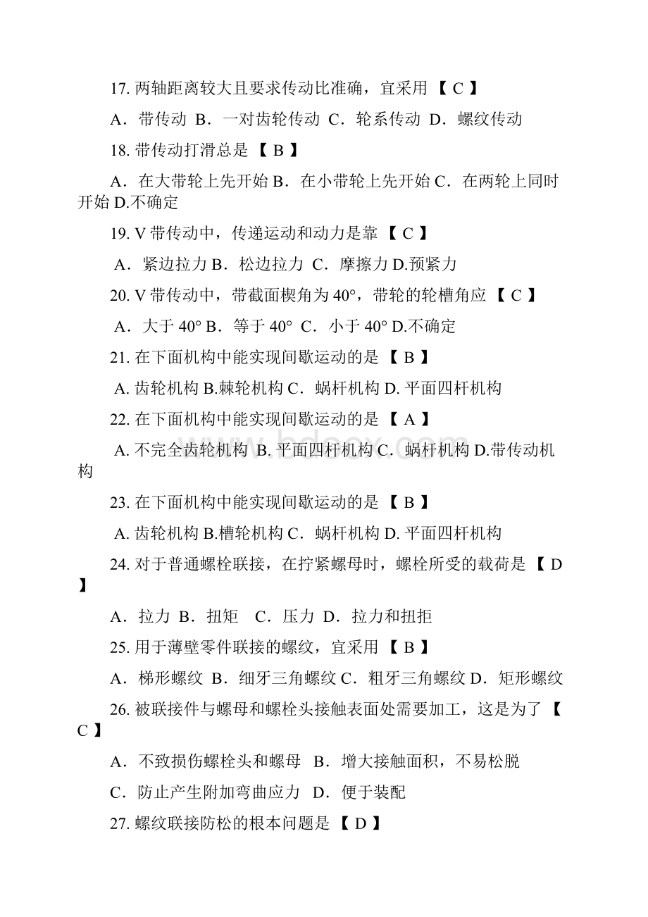 01461机械原理与机械设计复习资料.docx_第3页