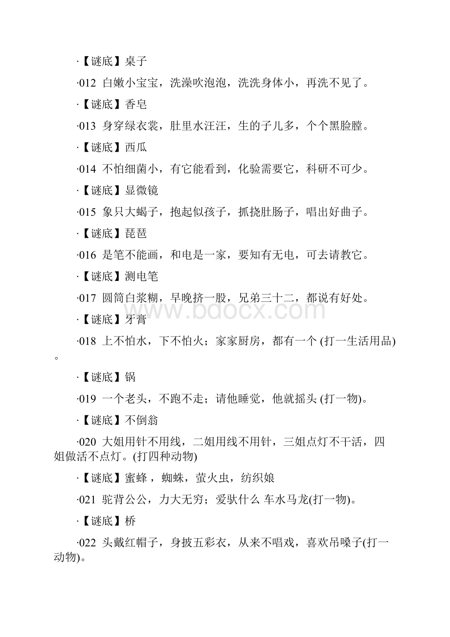 世界上最全的儿童猜谜.docx_第2页