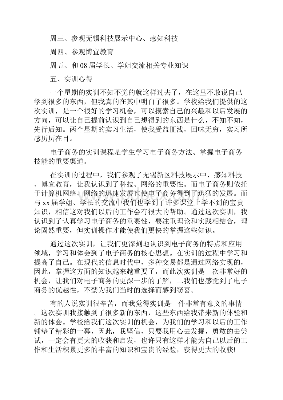 大学电子商务实习报告优秀范文五篇经典篇.docx_第2页