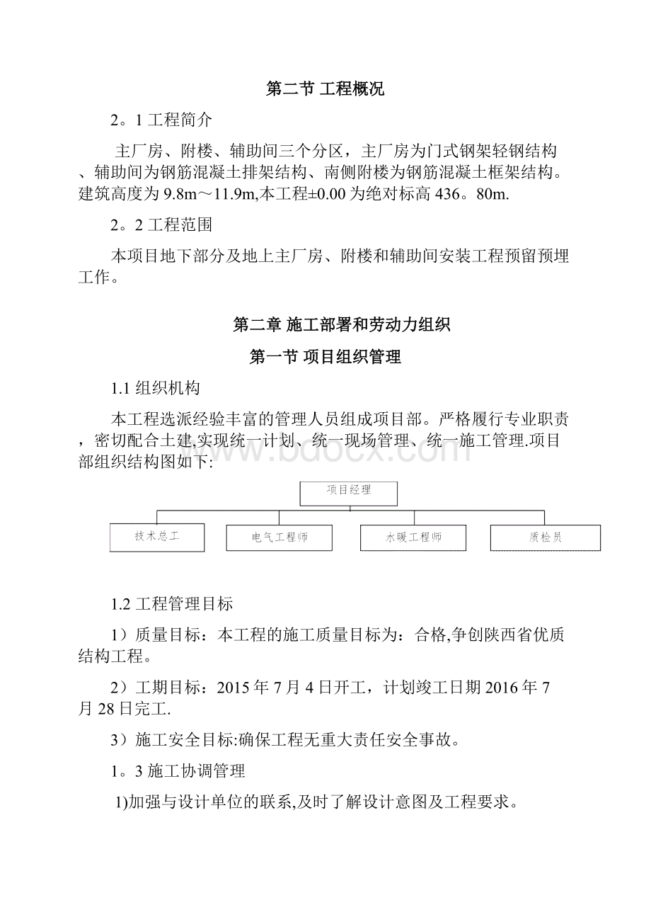 预留预埋施工方案.docx_第2页