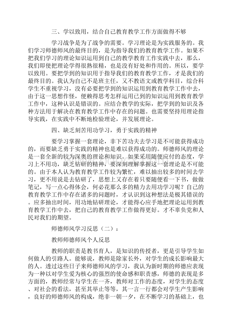 师德师风学习反思10篇.docx_第2页