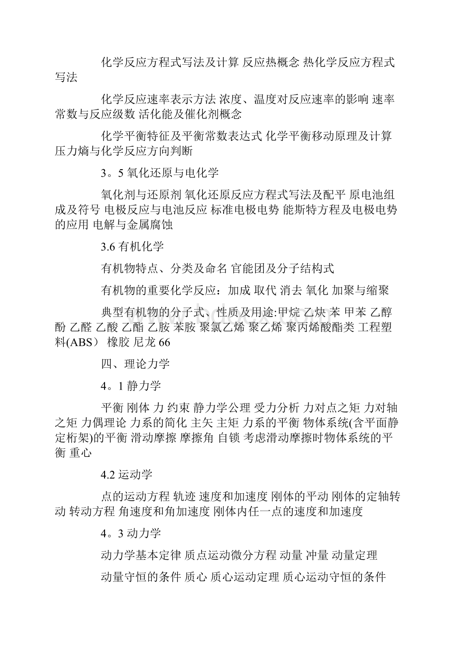 注册电气工程师公共基础专业基础考试大纲.docx_第3页