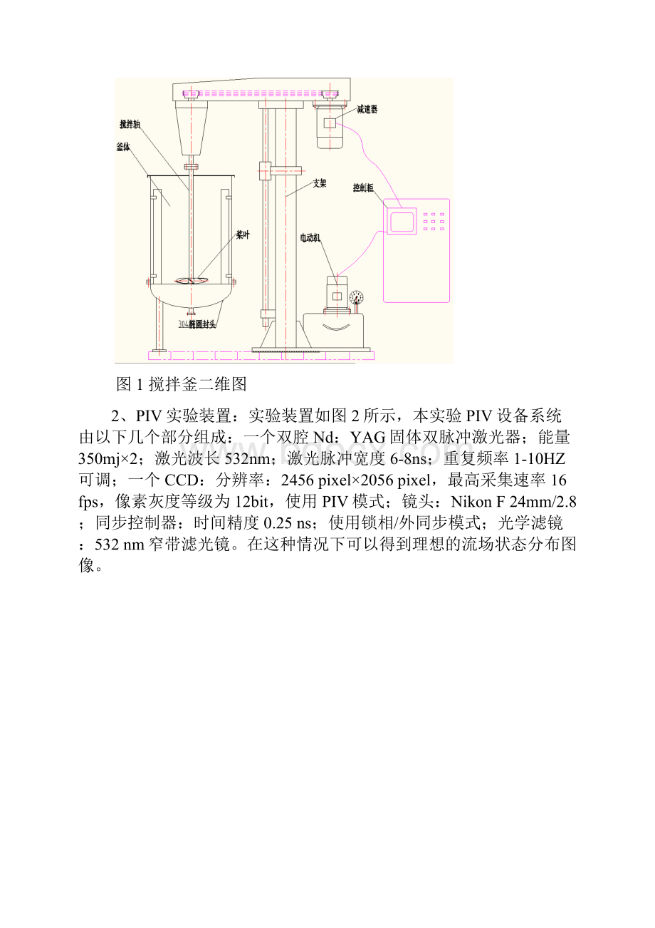 搅拌釜流场分析实验实验指导书.docx_第2页