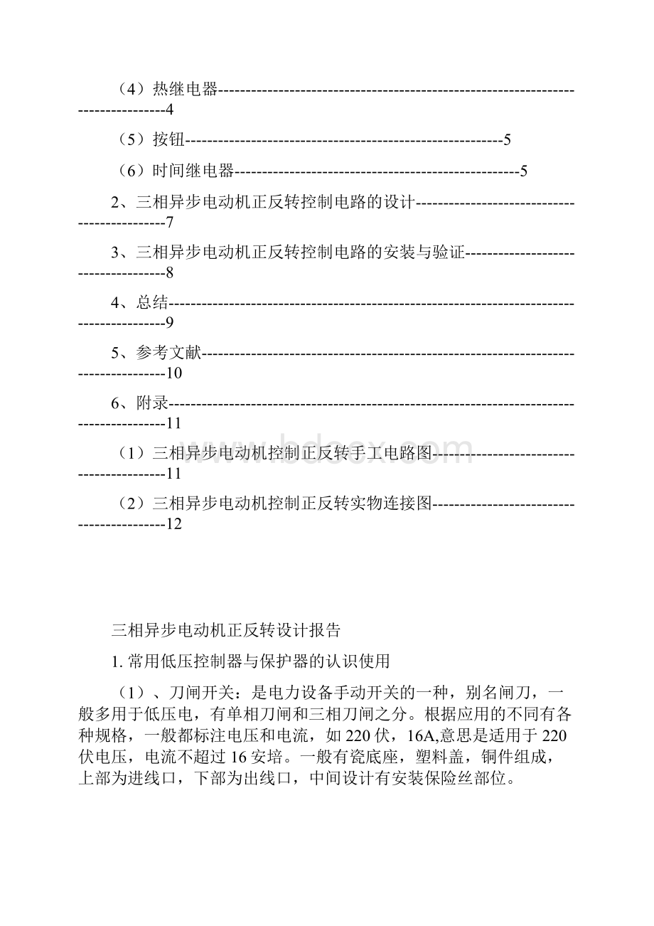 三相异步电动机控制正反转电路设计报告.docx_第2页