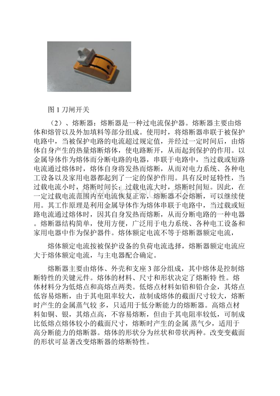 三相异步电动机控制正反转电路设计报告.docx_第3页