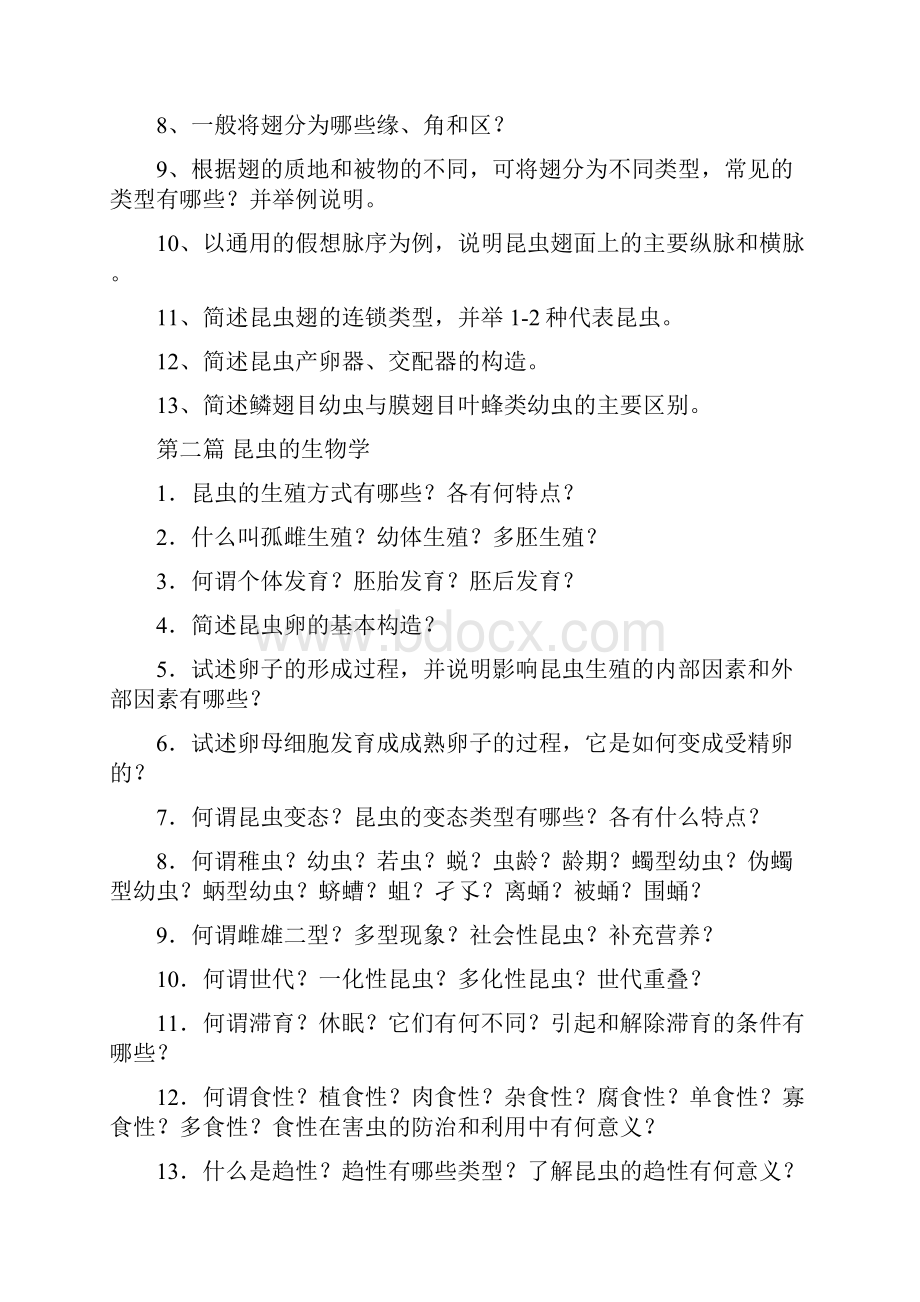 《普通昆虫学》复习思考题.docx_第2页