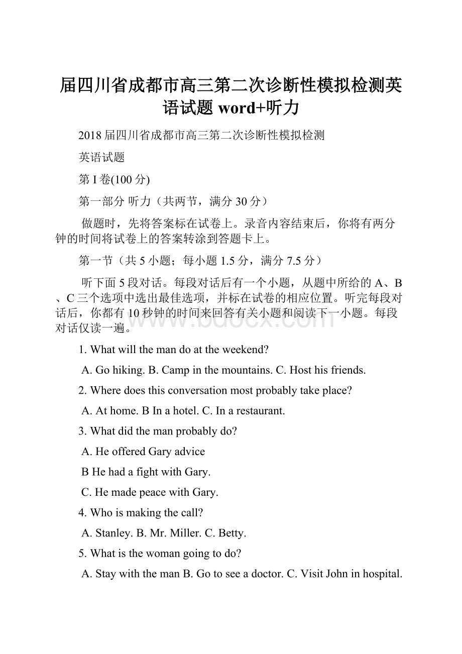 届四川省成都市高三第二次诊断性模拟检测英语试题 word+听力.docx