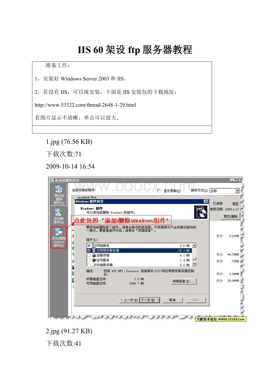 IIS 60架设ftp服务器教程.docx_第1页