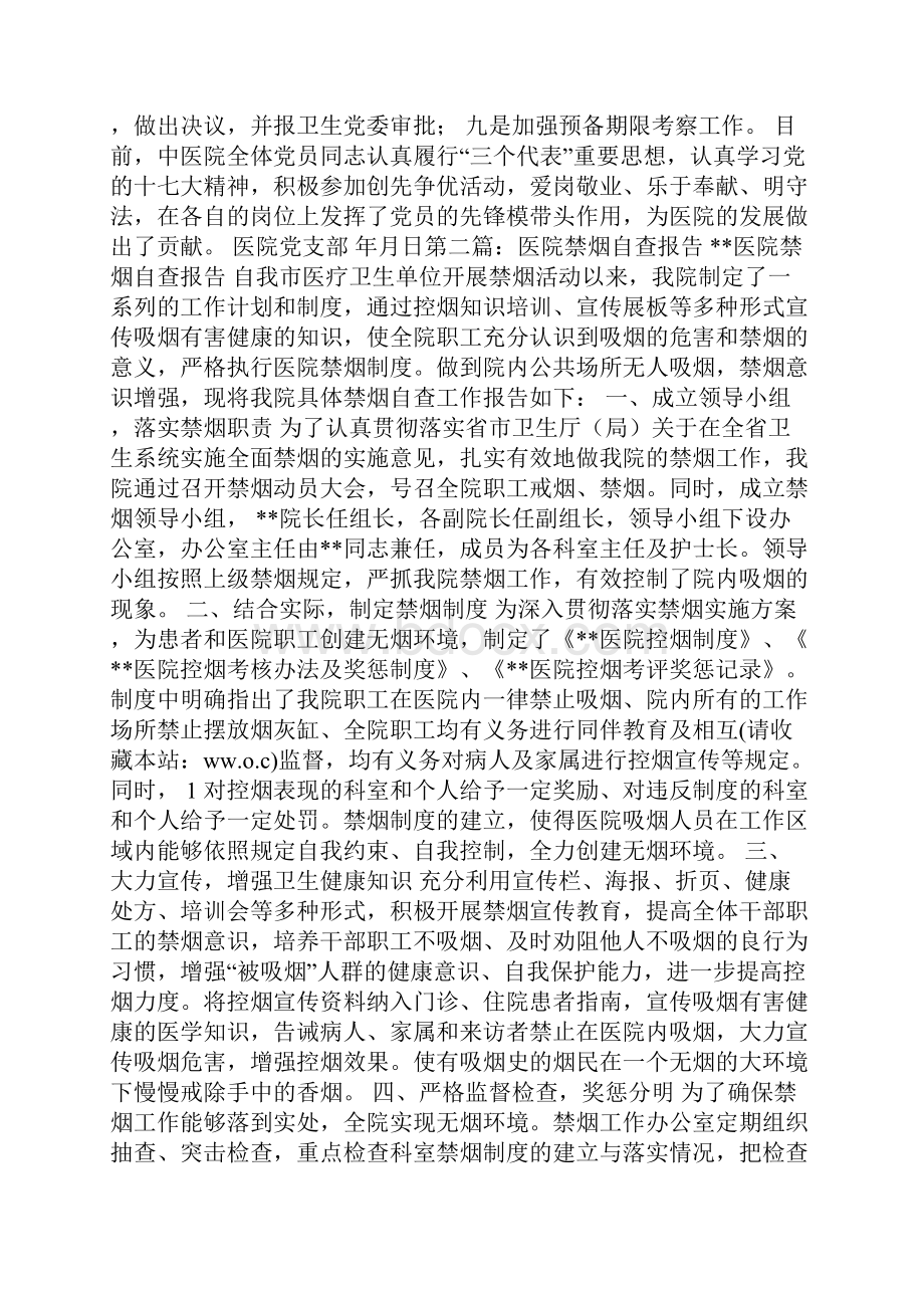 医院党员自查报告精选多篇.docx_第2页