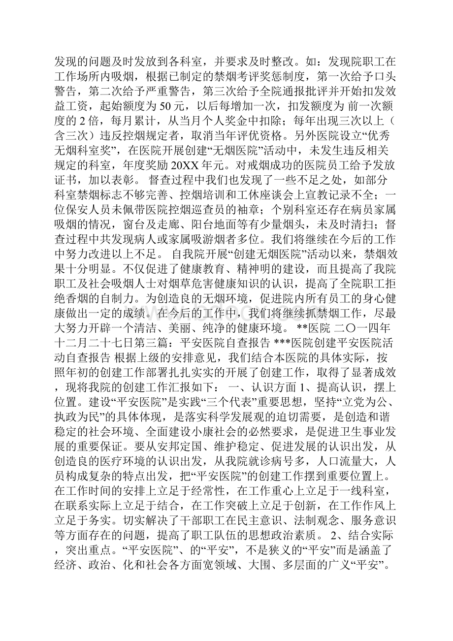 医院党员自查报告精选多篇.docx_第3页