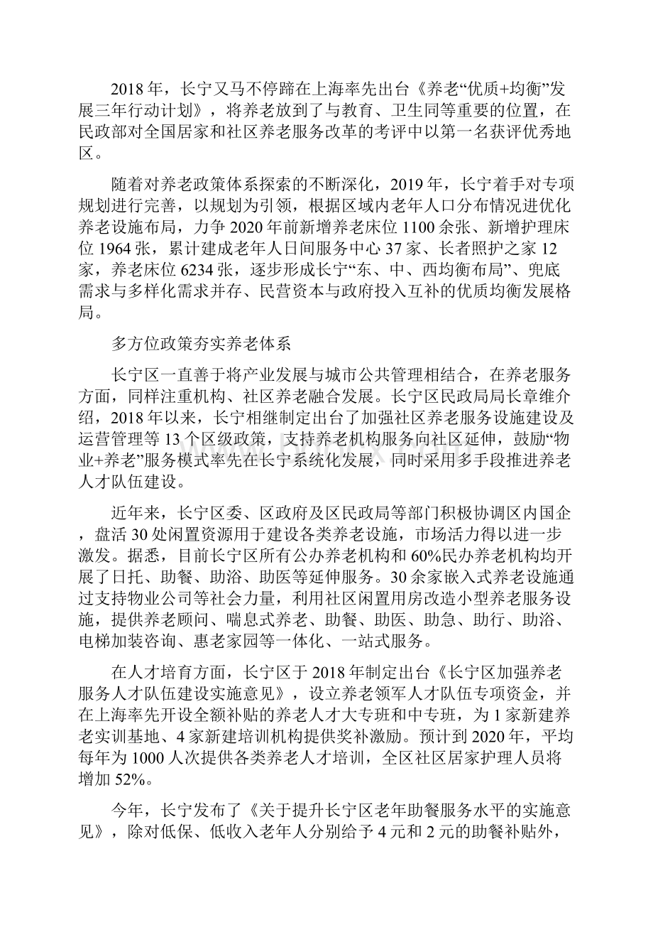 加快构建优质+均衡养老服务体系.docx_第2页