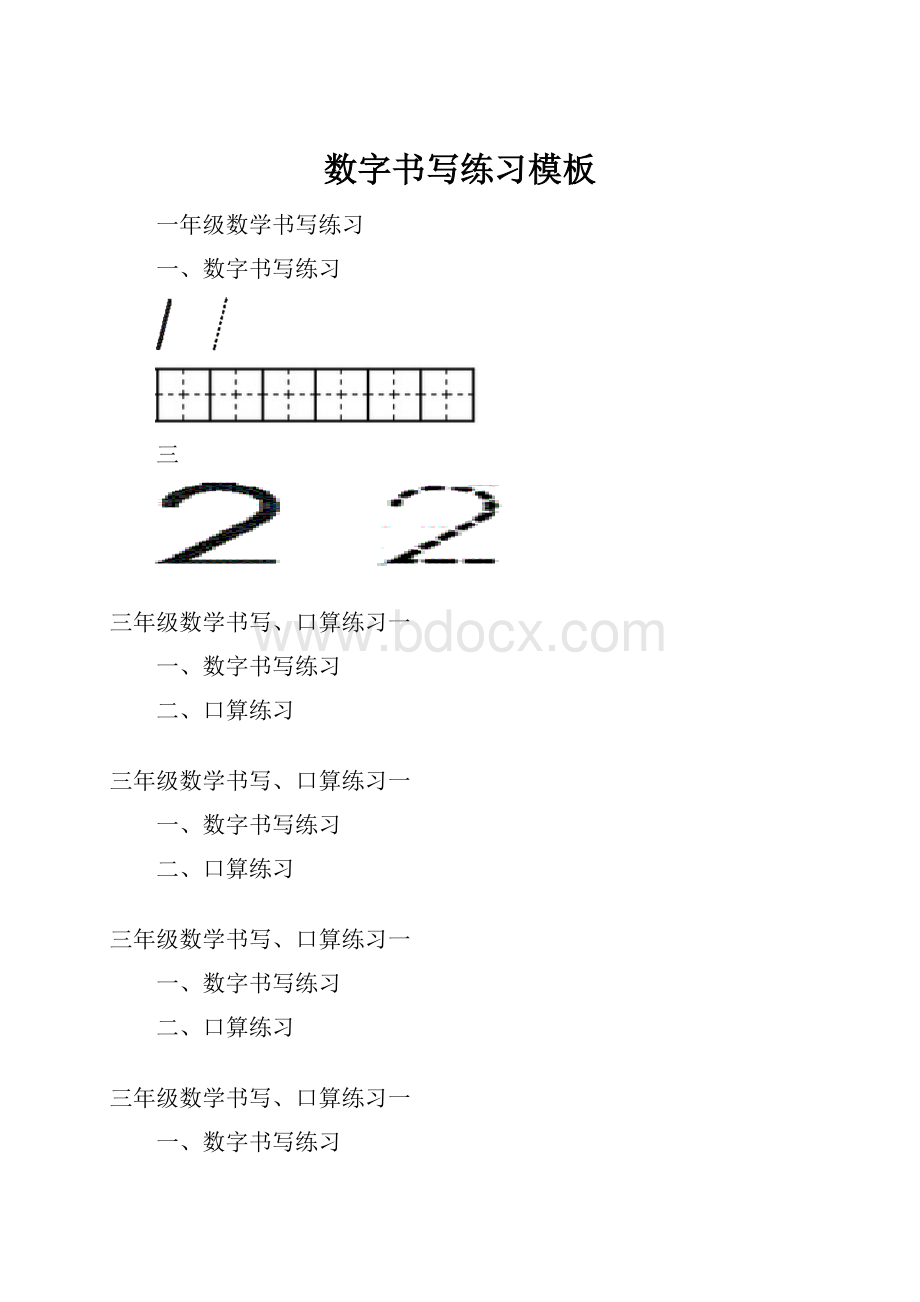 数字书写练习模板.docx