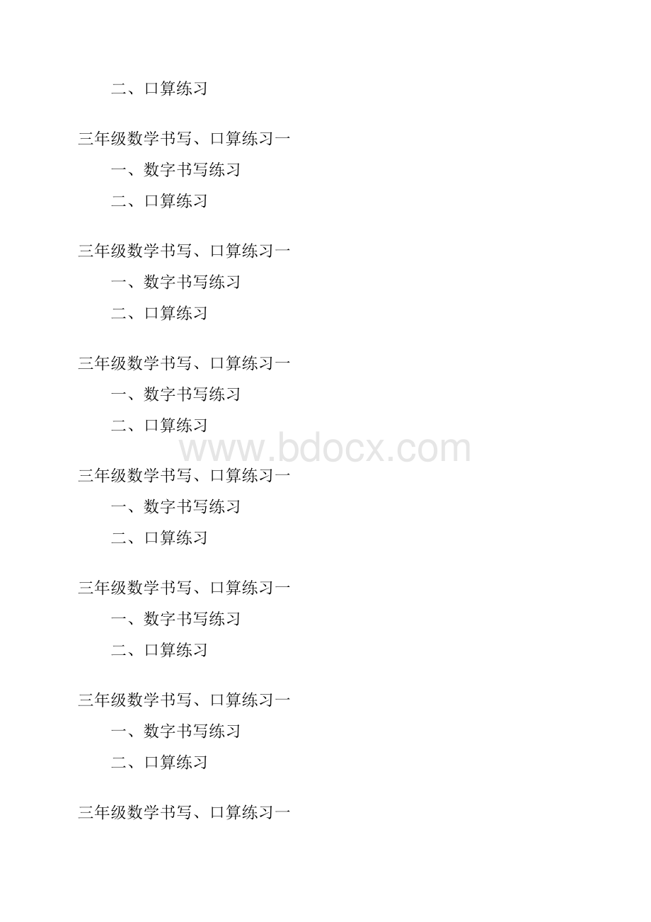 数字书写练习模板.docx_第2页