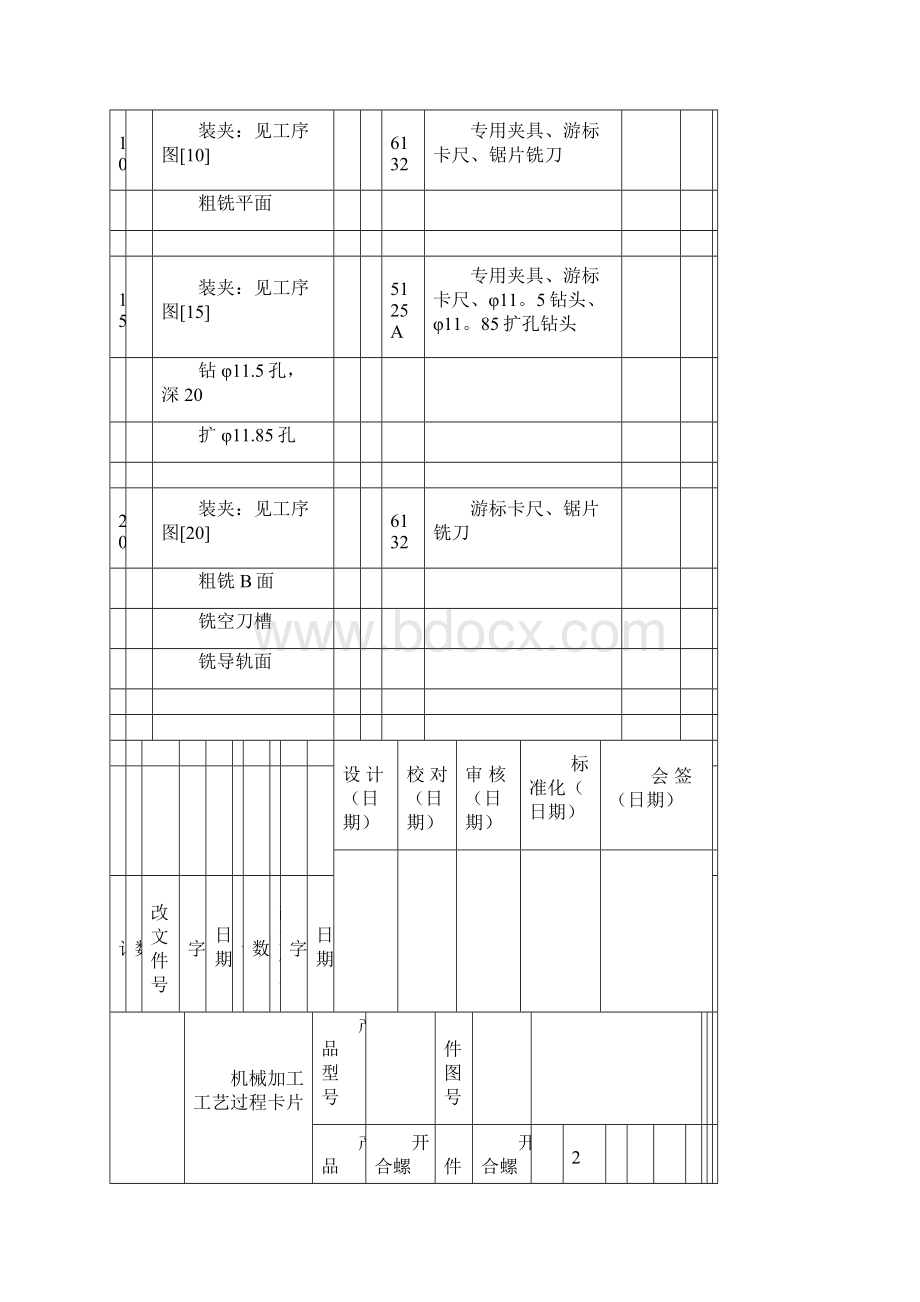 开合螺母下部工艺流程.docx_第3页