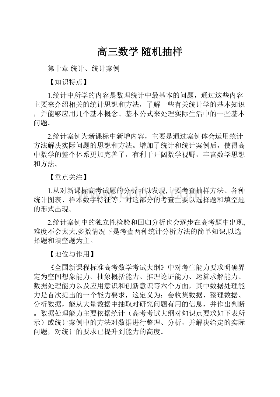 高三数学 随机抽样.docx