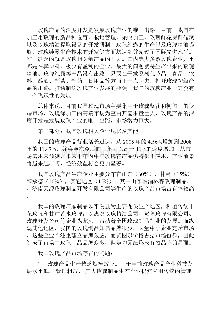 玫瑰产业链分析报告.docx_第3页