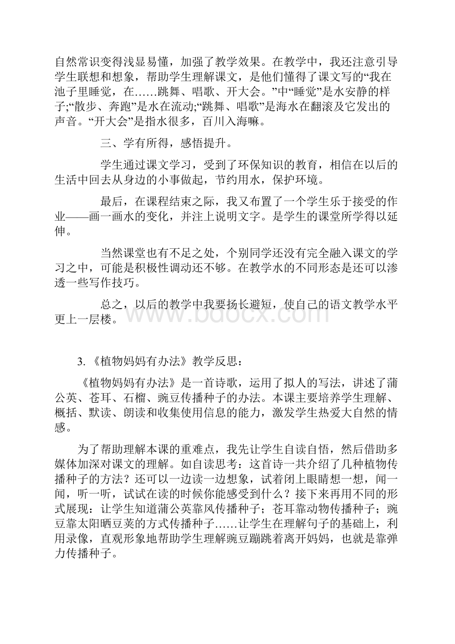 部编版语文二年级上册课后反思整册反思全.docx_第2页