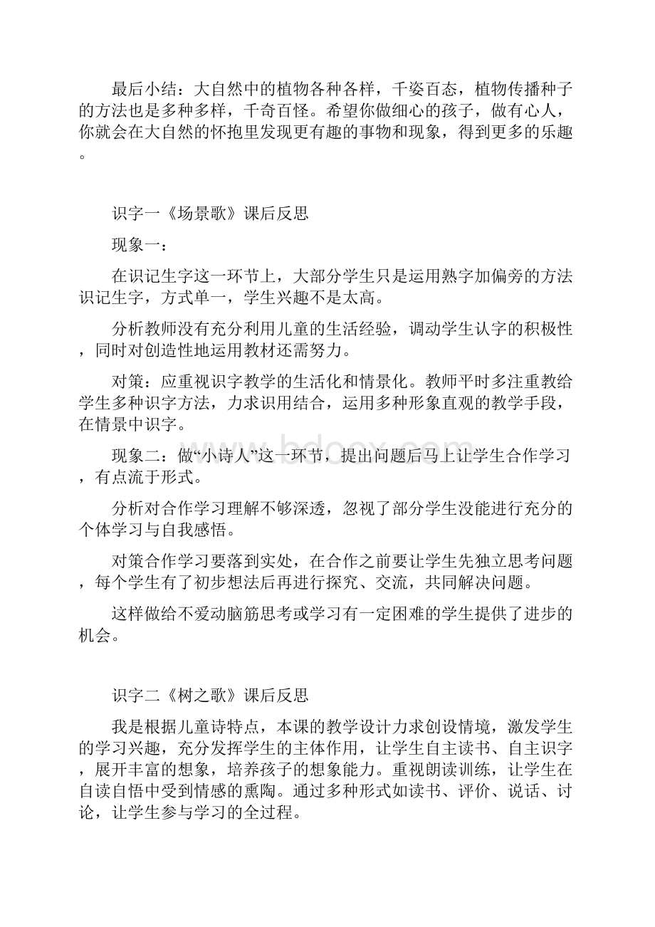 部编版语文二年级上册课后反思整册反思全.docx_第3页