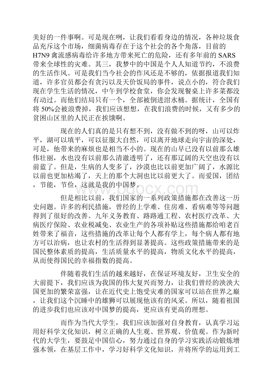 爱国主义演讲稿精选范文一.docx_第2页