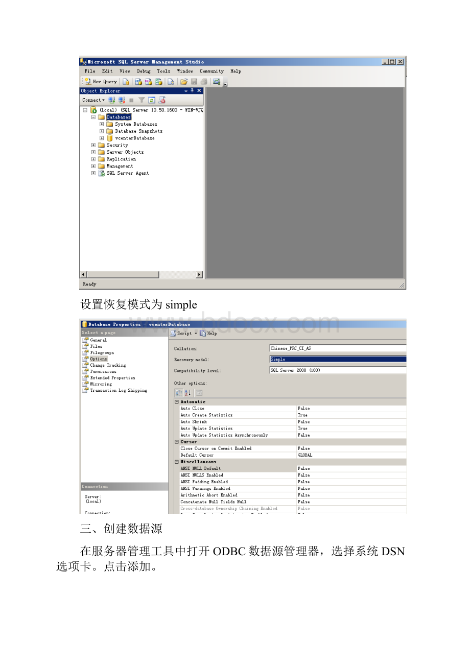 vSphere50之vCenterServer安装.docx_第3页