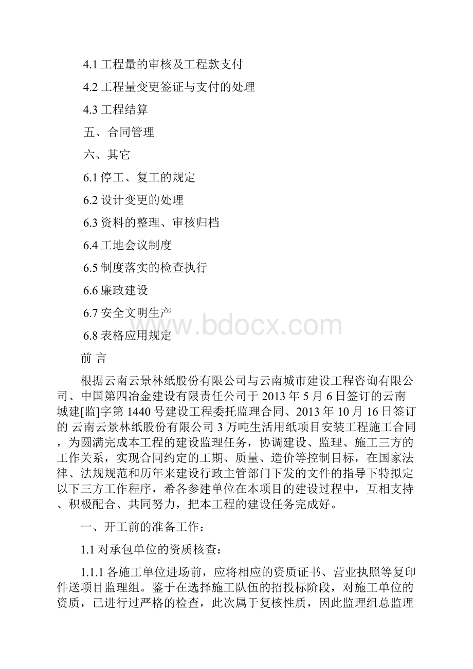 项目建设监理施工三方工作程序.docx_第2页