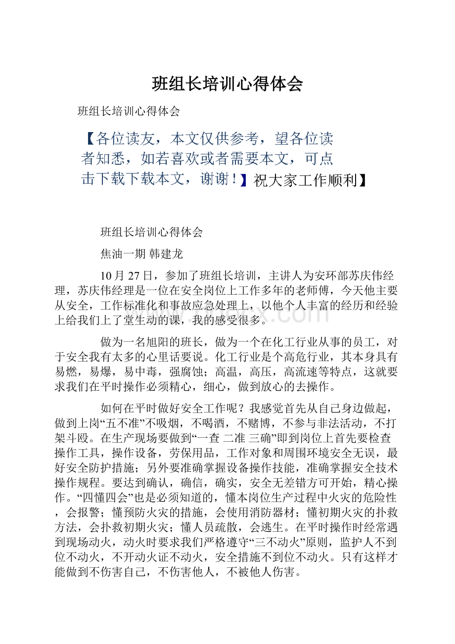 班组长培训心得体会.docx