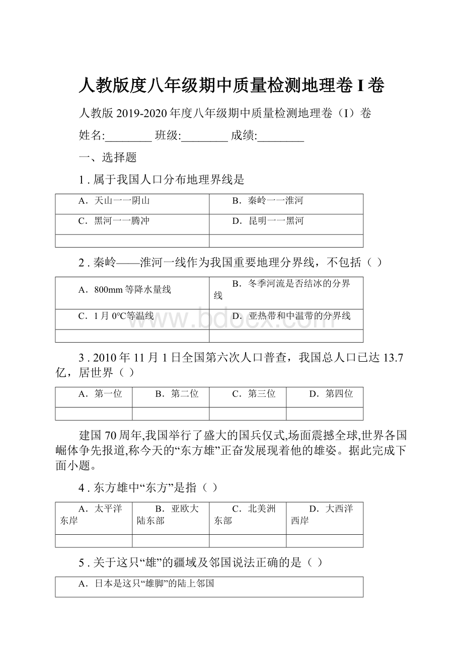 人教版度八年级期中质量检测地理卷I卷.docx_第1页