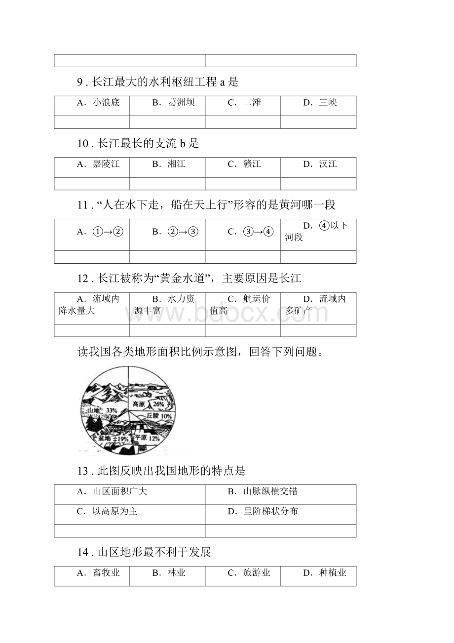 人教版度八年级期中质量检测地理卷I卷.docx_第3页