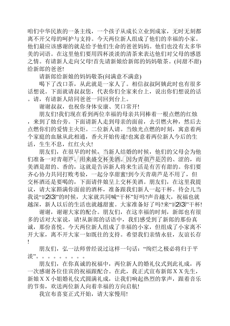 结婚喜宴主持词.docx_第3页