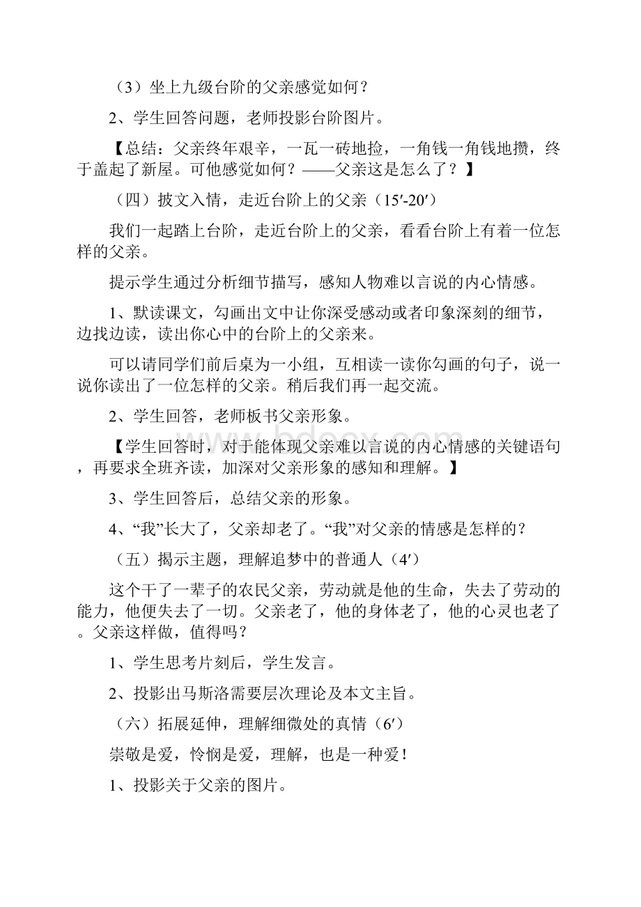 部编语文七年级下册《台阶》省优质课一等奖教案.docx_第3页