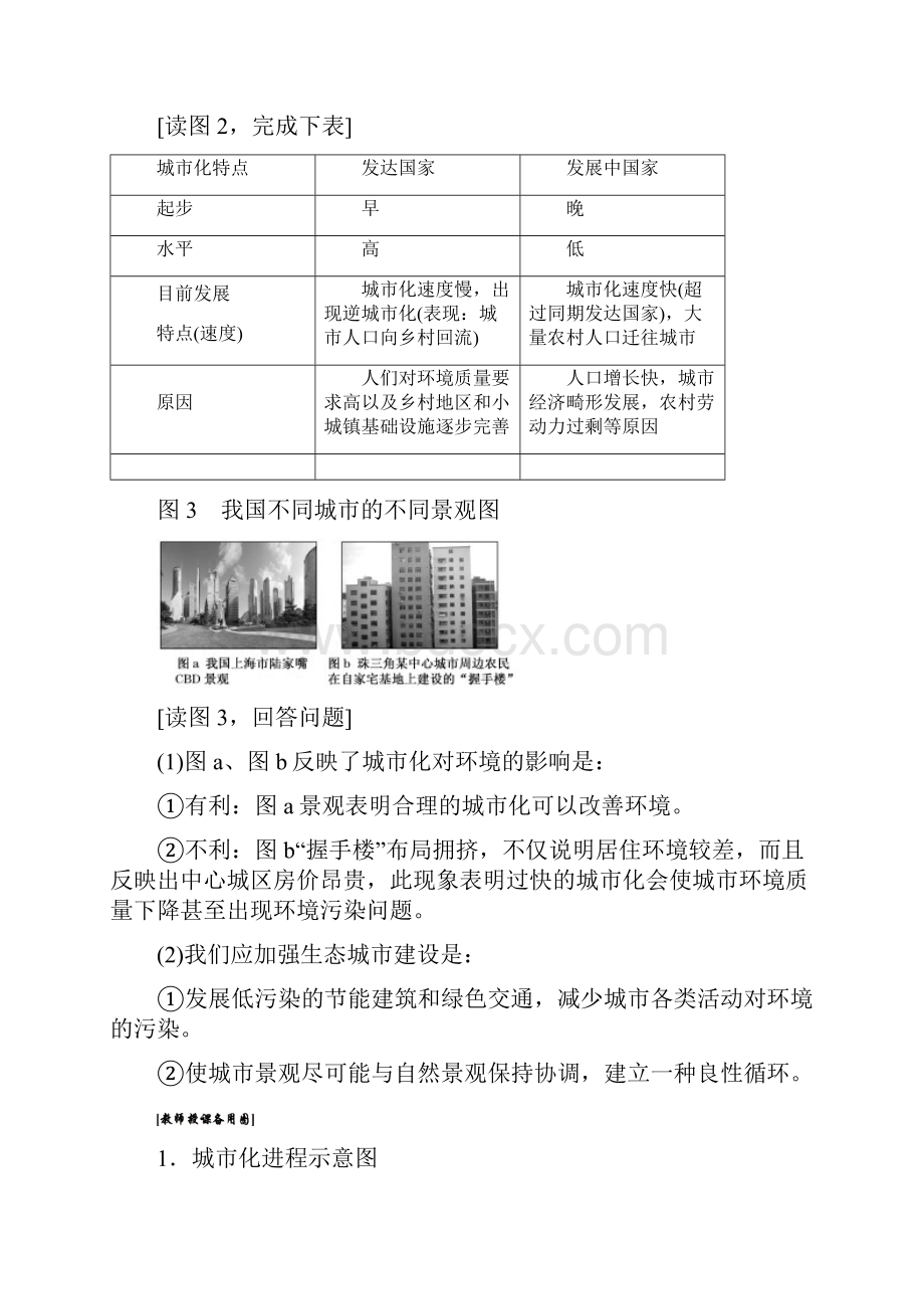 版高考地理一轮复习讲义第二部分 第二章 城市与.docx_第3页