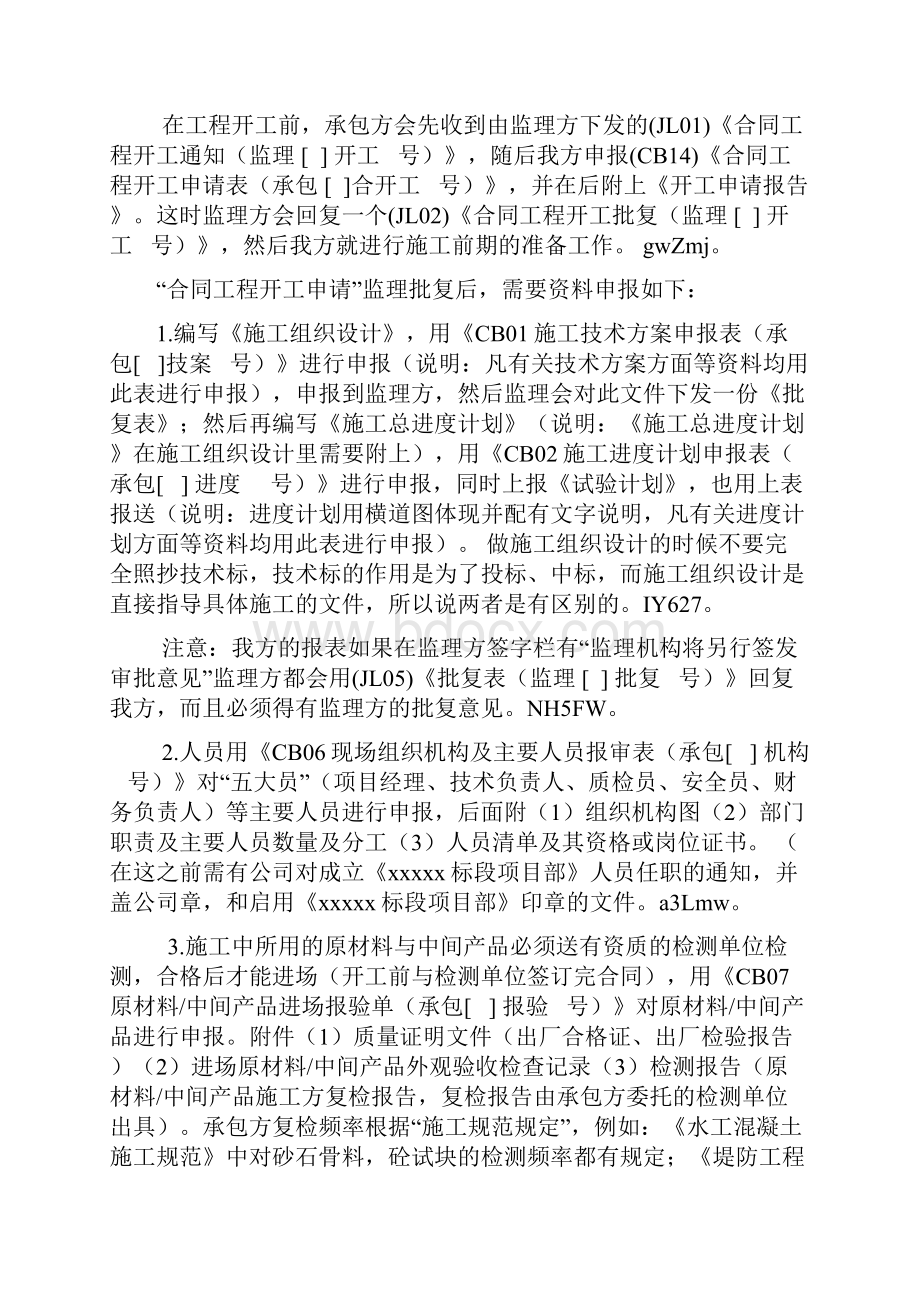 水利工程资料工作基本流程.docx_第2页