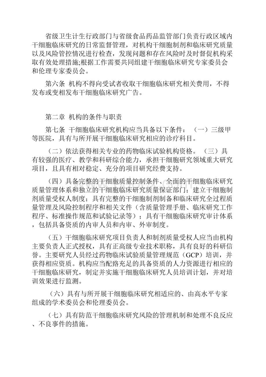 干细胞GMP生产车间仪器设备使用和管理办法.docx_第2页