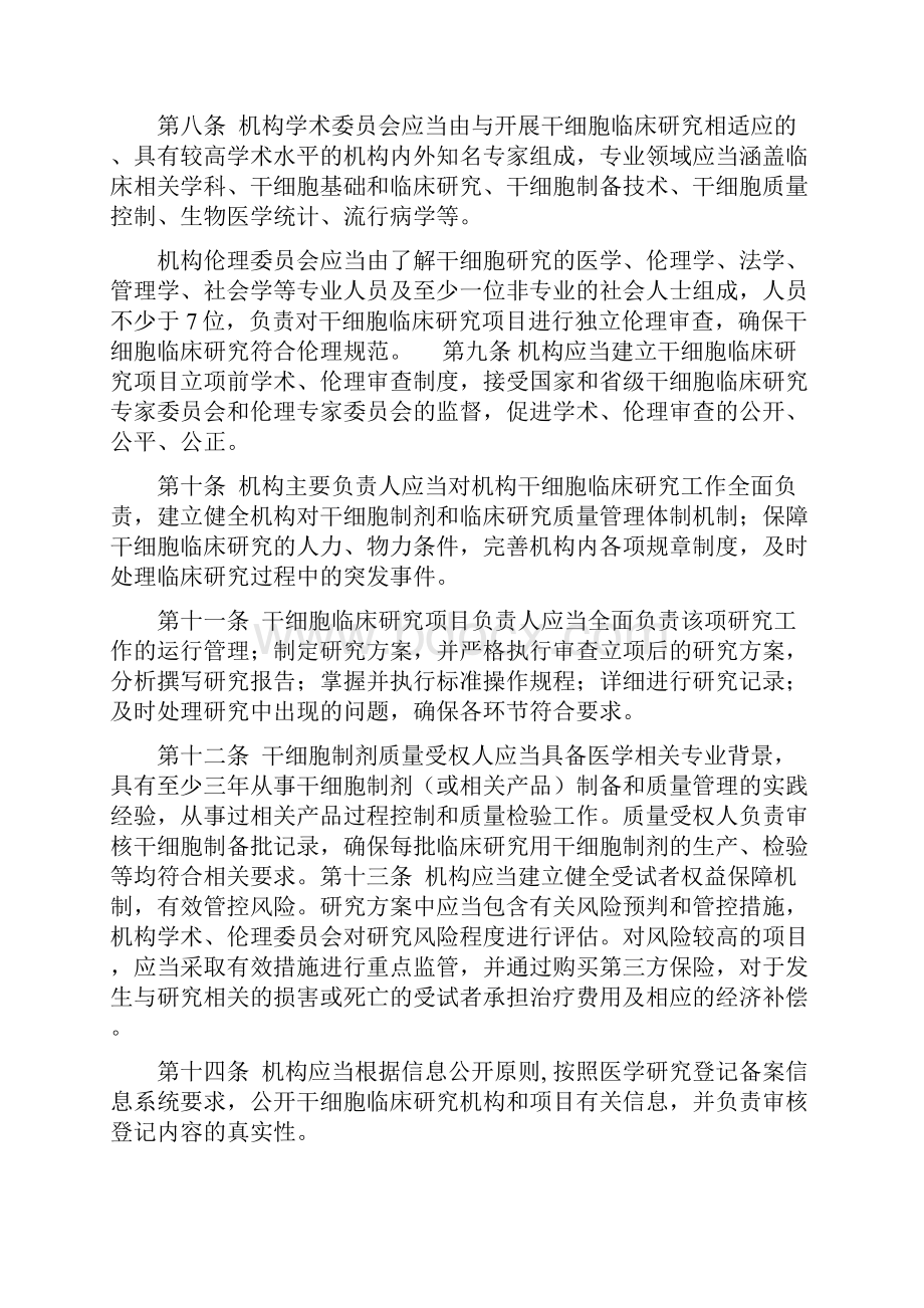 干细胞GMP生产车间仪器设备使用和管理办法.docx_第3页