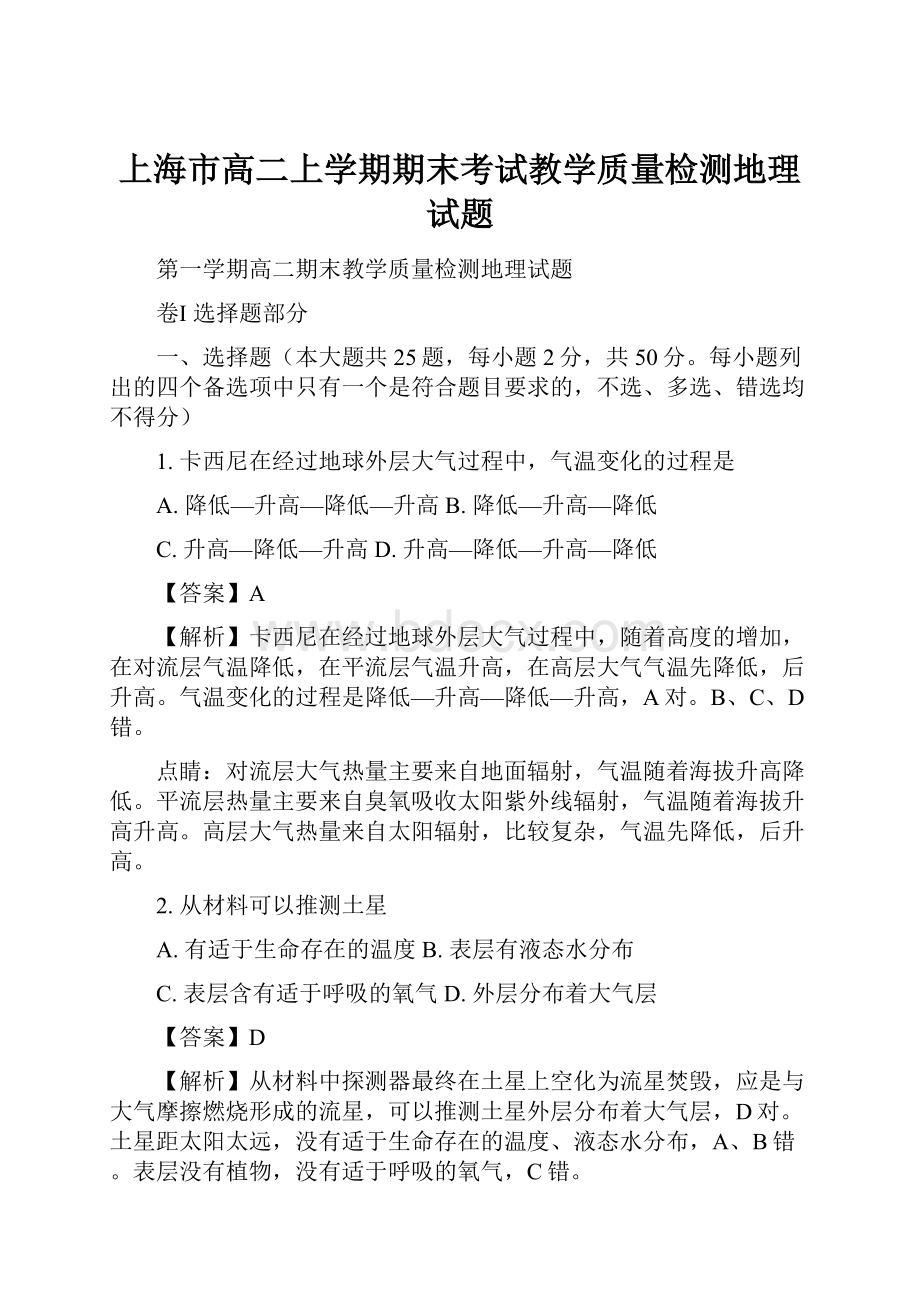 上海市高二上学期期末考试教学质量检测地理试题.docx