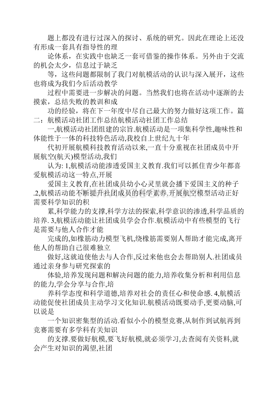 航模培训班工作总结.docx_第2页