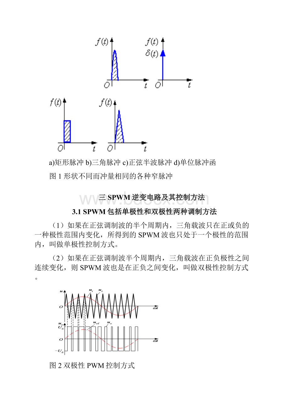 完整版三相逆变器SPWM的仿真.docx_第2页