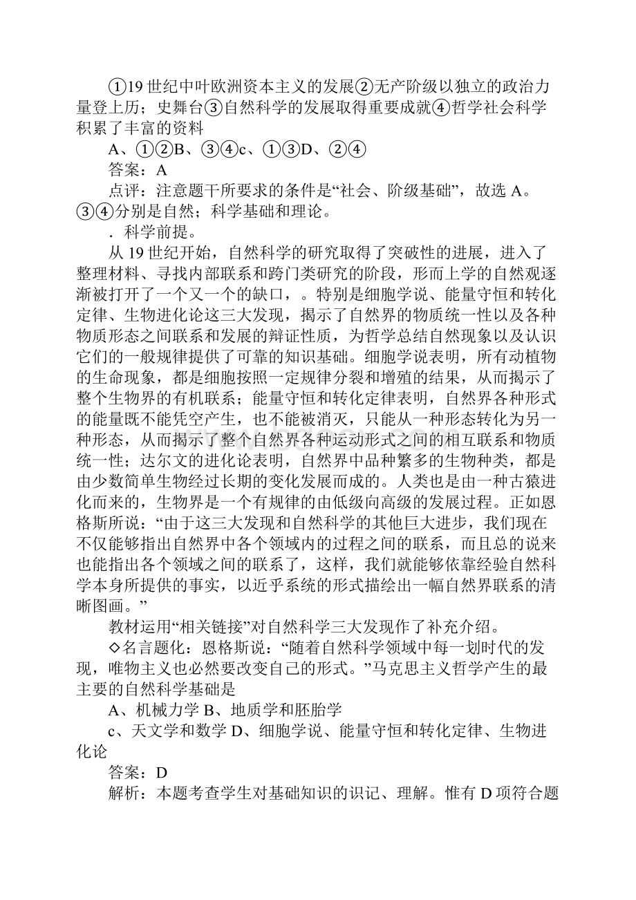 高二政治《哲学史上的伟大变革》导学案.docx_第2页