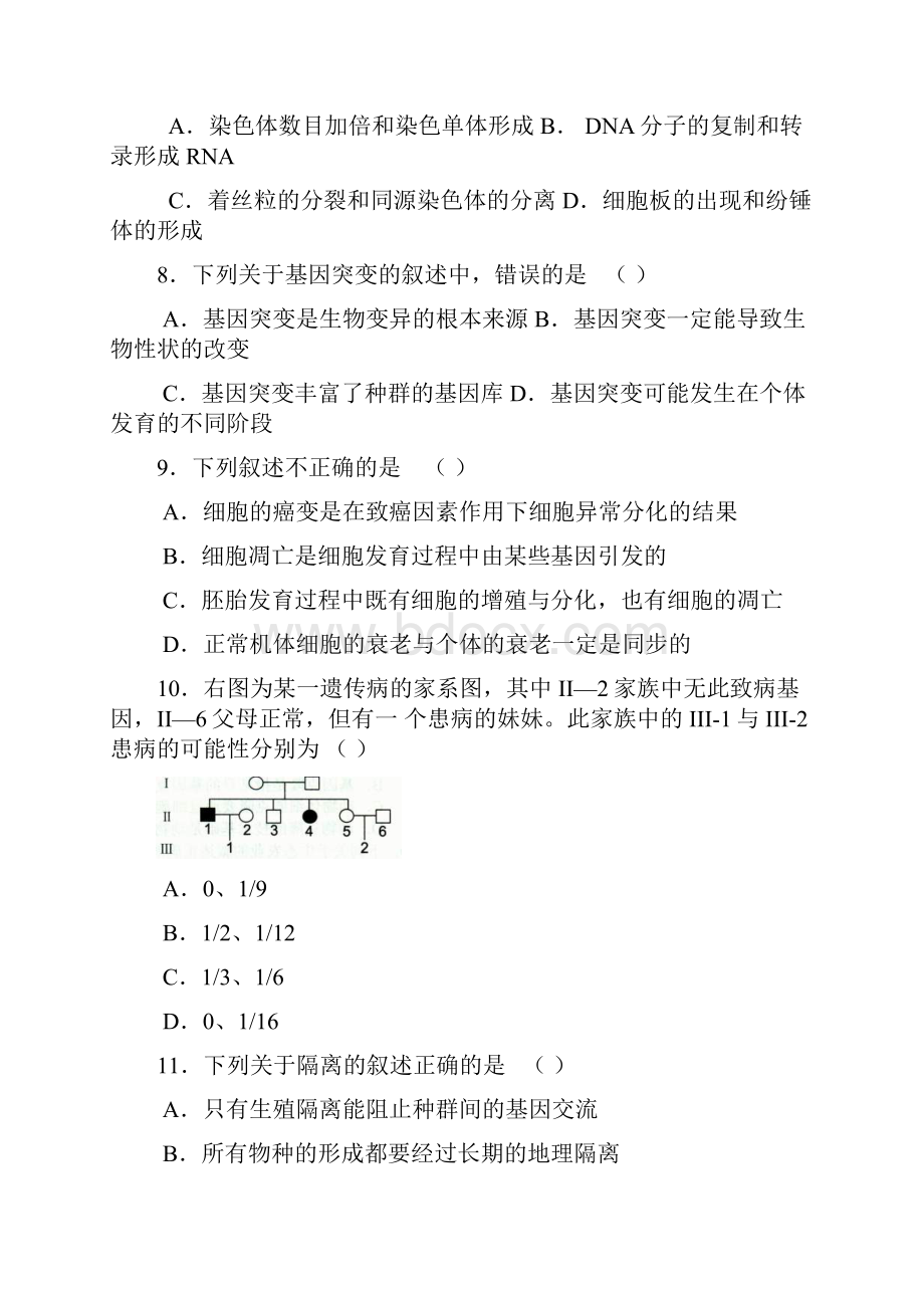 西城高三期末生物及答案.docx_第3页