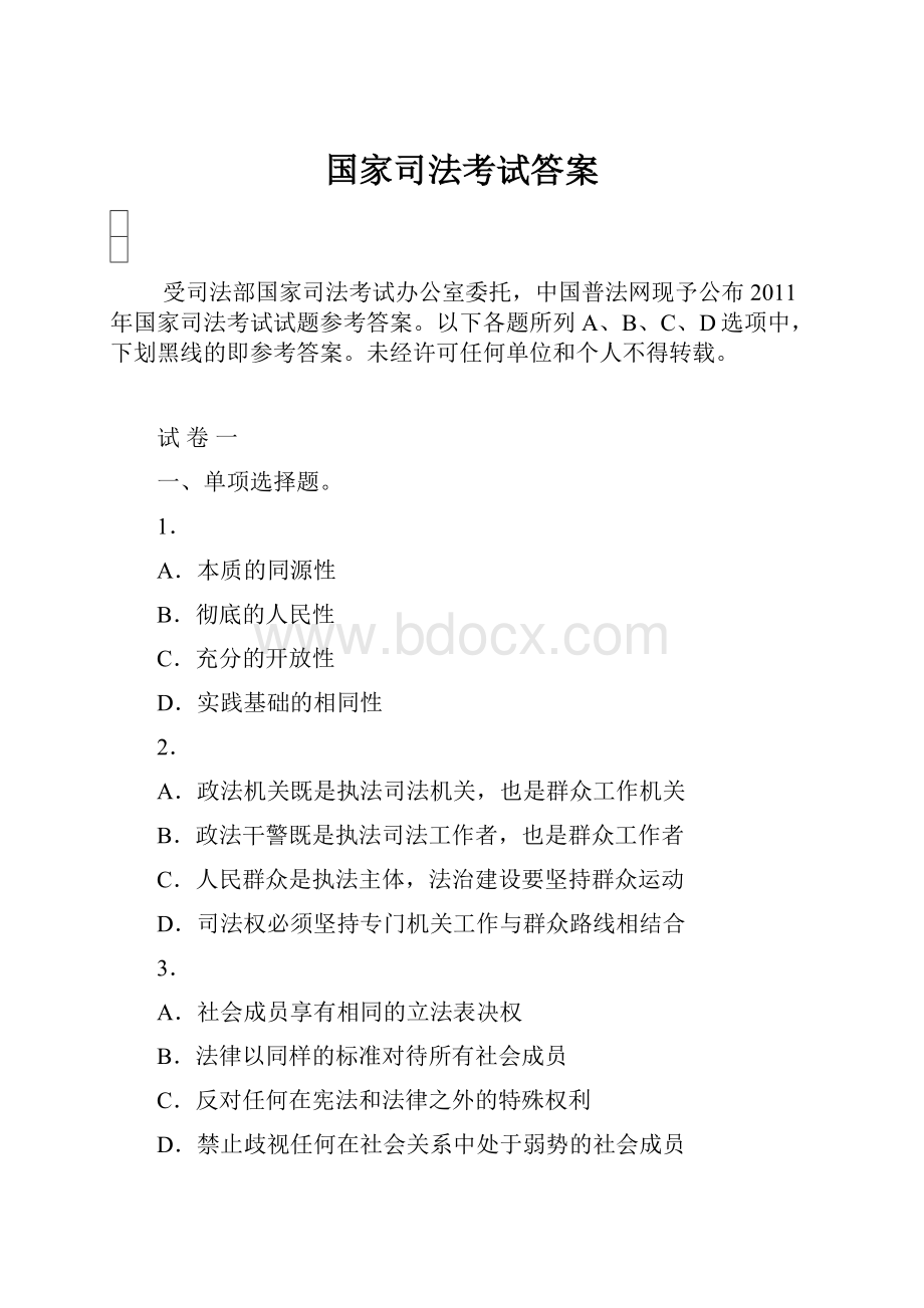 国家司法考试答案.docx