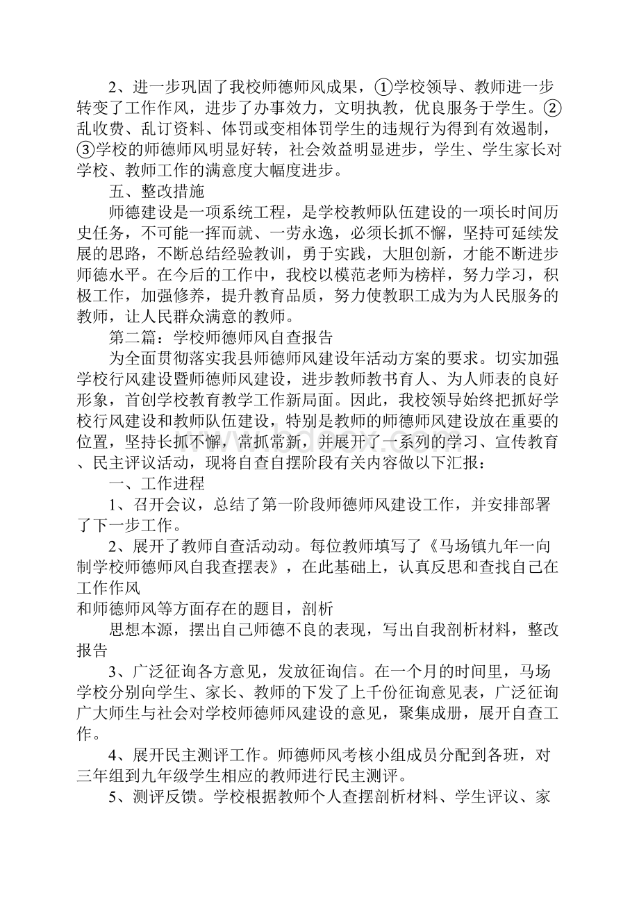 免费下载学校师德师风自查报告.docx_第3页